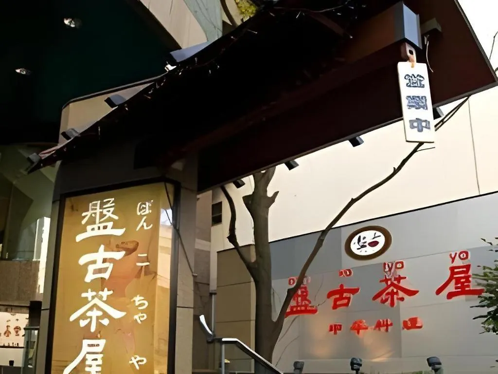 Pearl Hotel Kawasaki Кавасаки